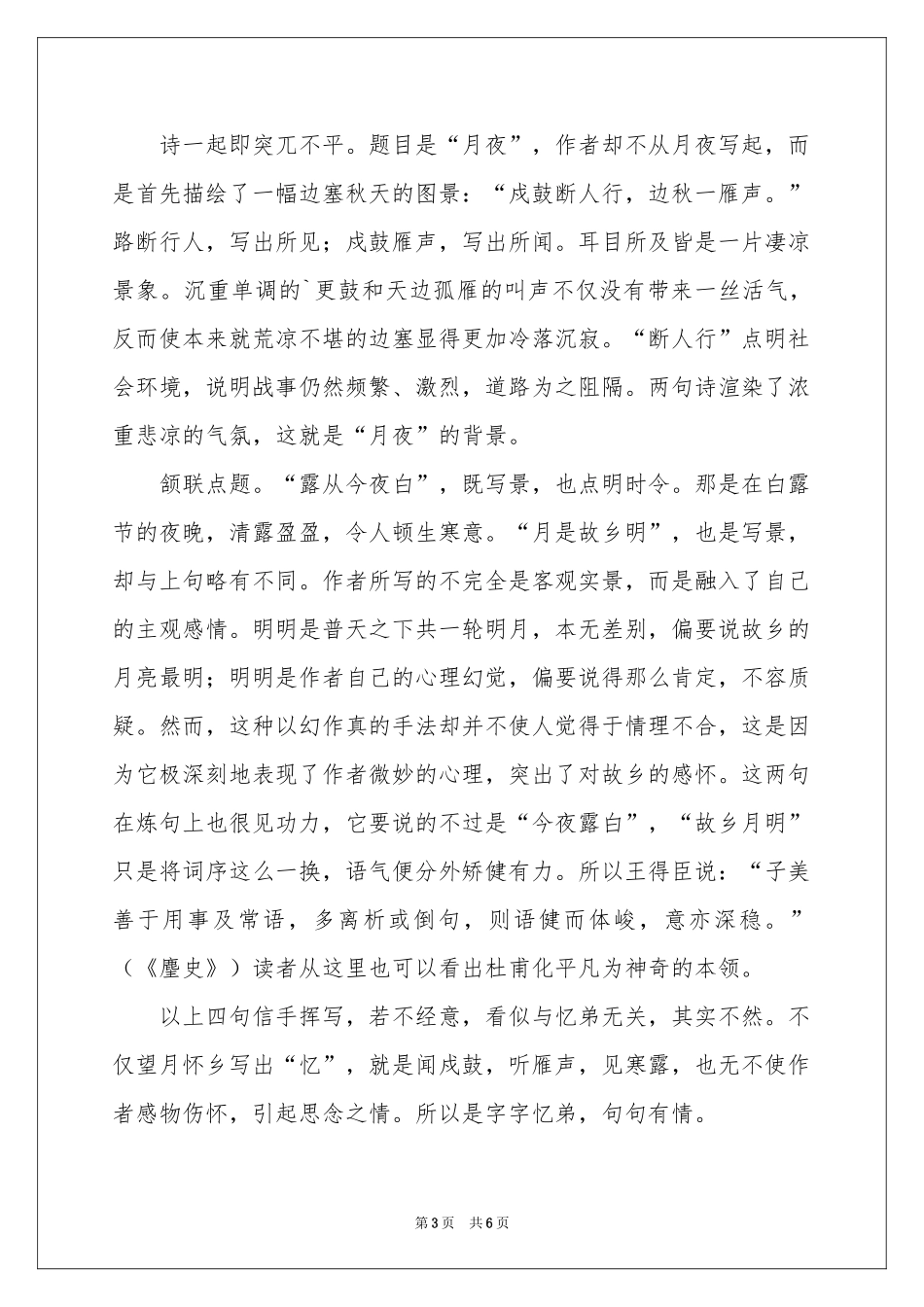 月夜忆舍弟古诗词鉴赏_第3页
