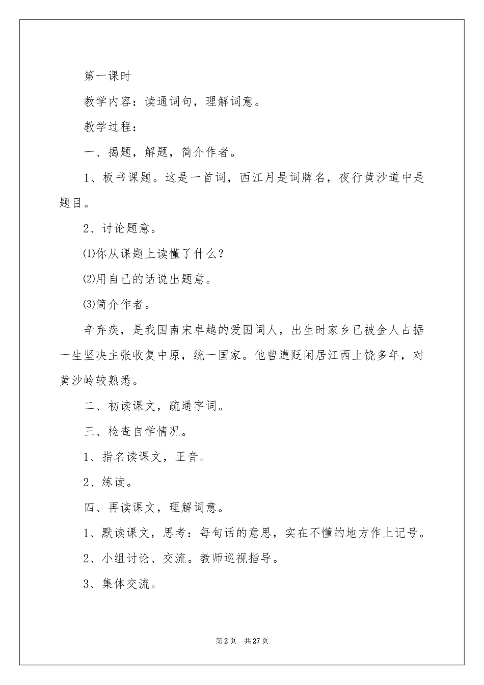 月夜教学设计_第2页