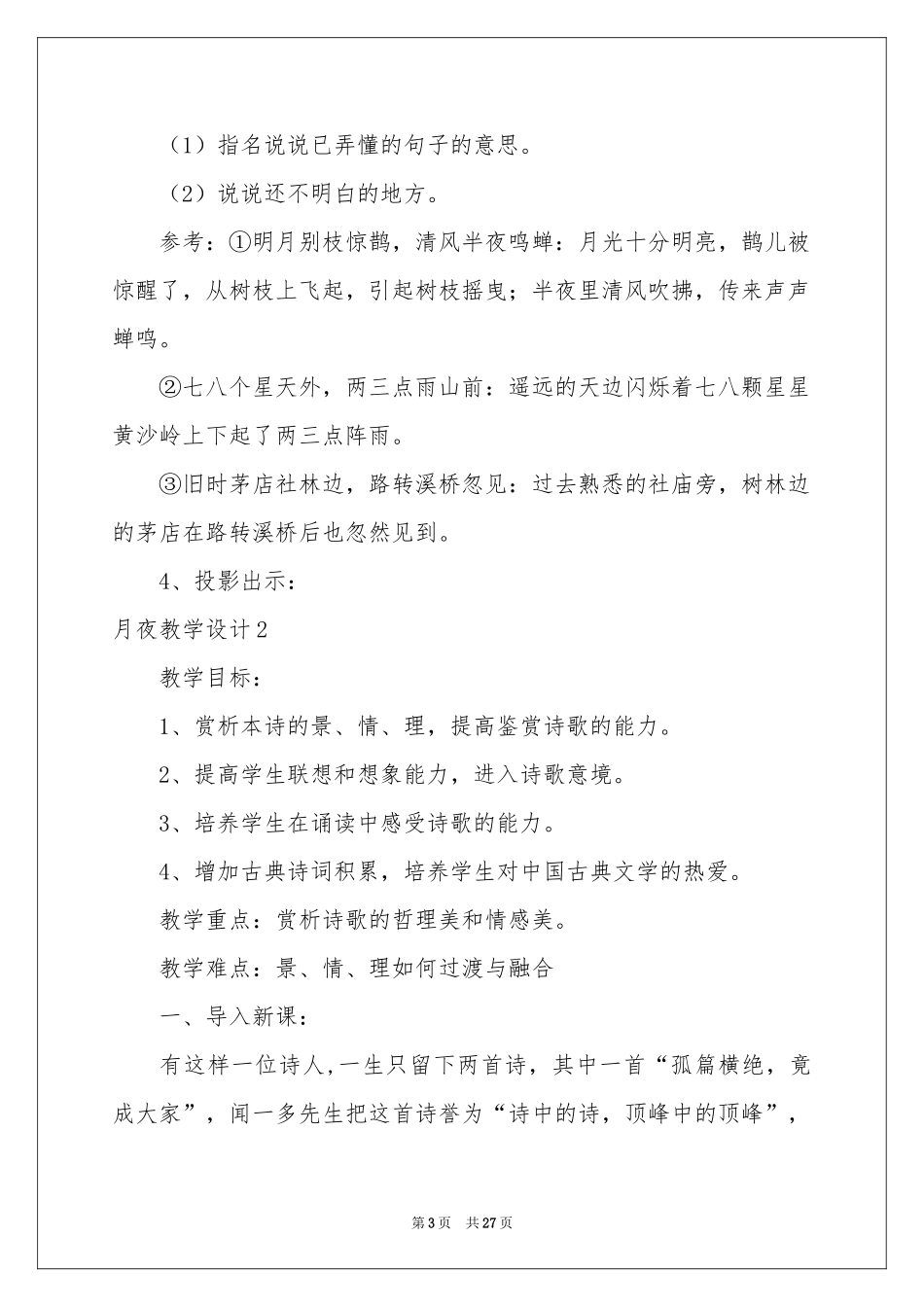 月夜教学设计_第3页