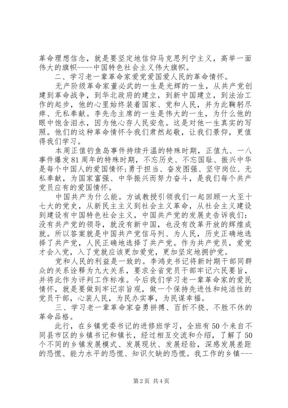 学习红色教育心得体会_第2页