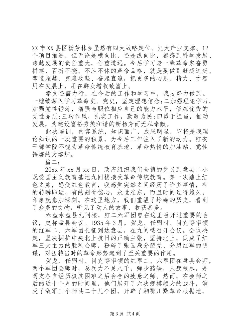 学习红色教育心得体会_第3页