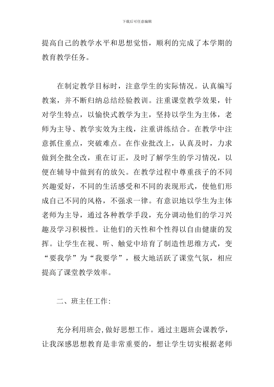 学生期末考试总结400字范文_第2页
