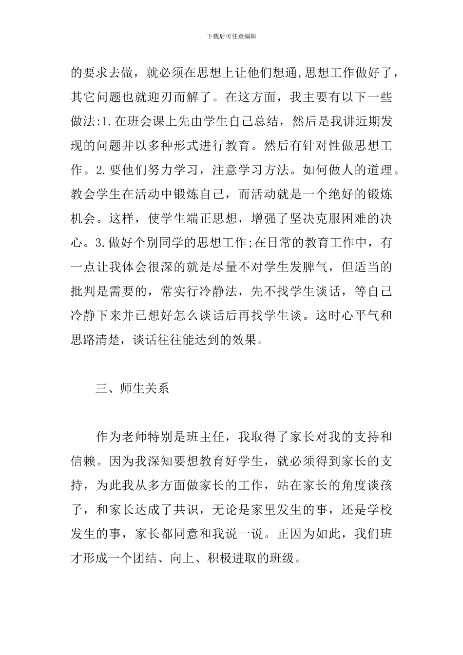 学生期末考试总结400字范文_第3页