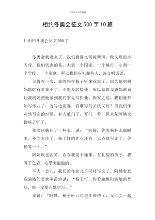 相约冬奥会征文500字10篇