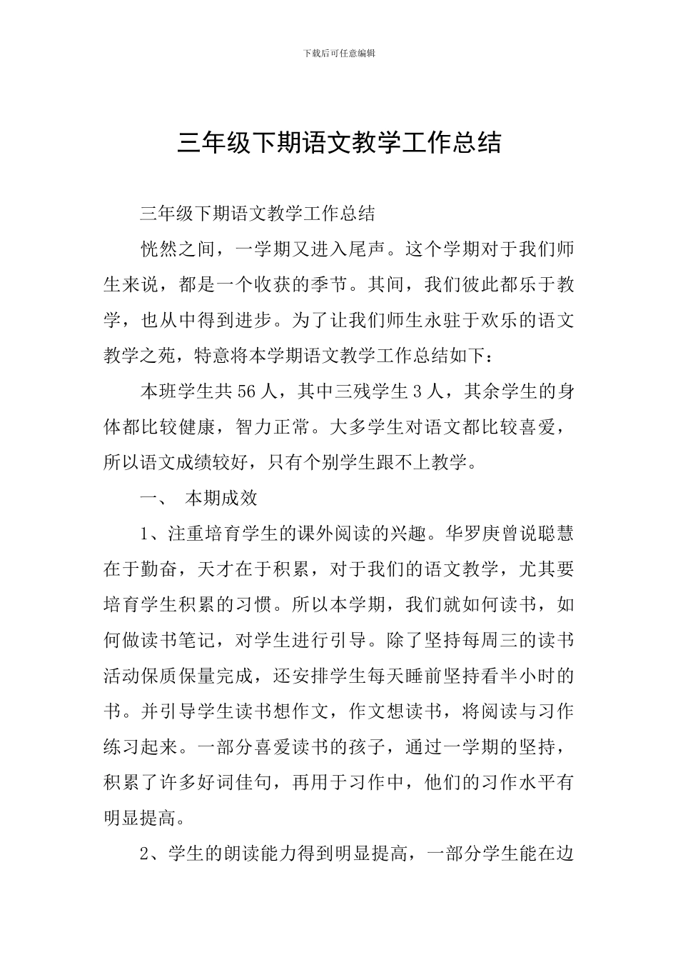 三年级下期语文教学工作总结_第1页