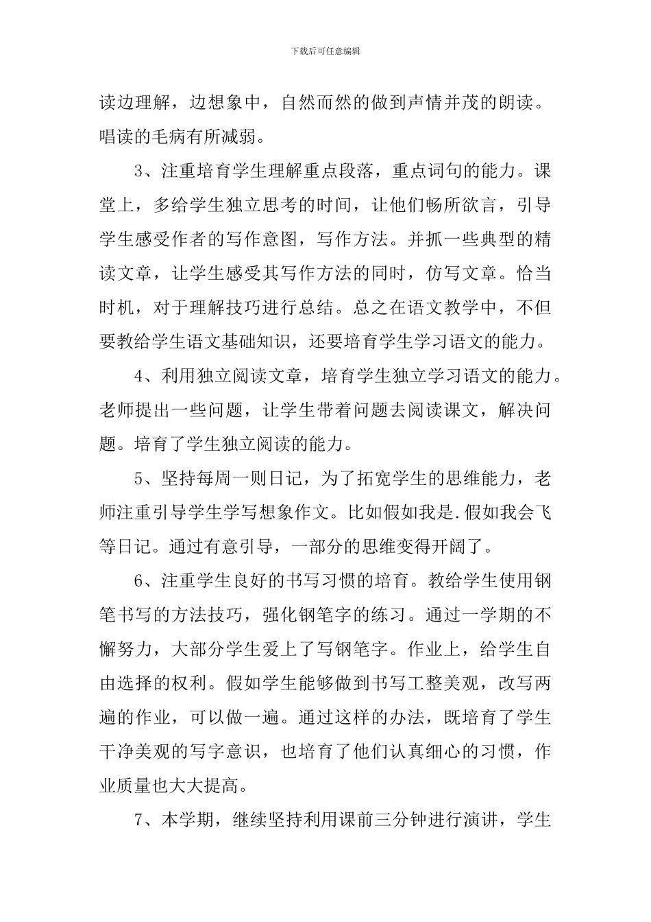 三年级下期语文教学工作总结_第2页