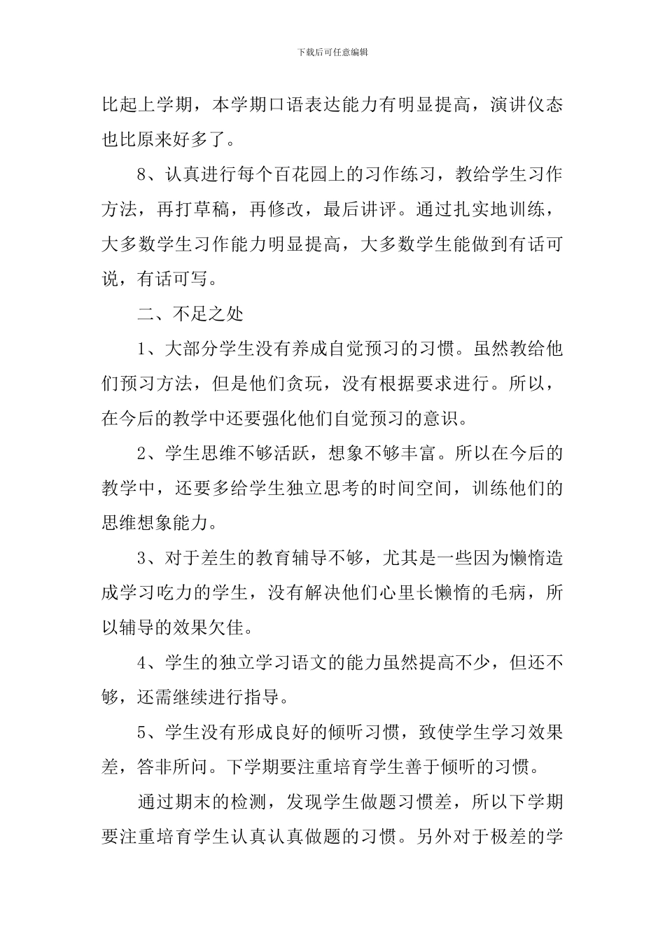 三年级下期语文教学工作总结_第3页