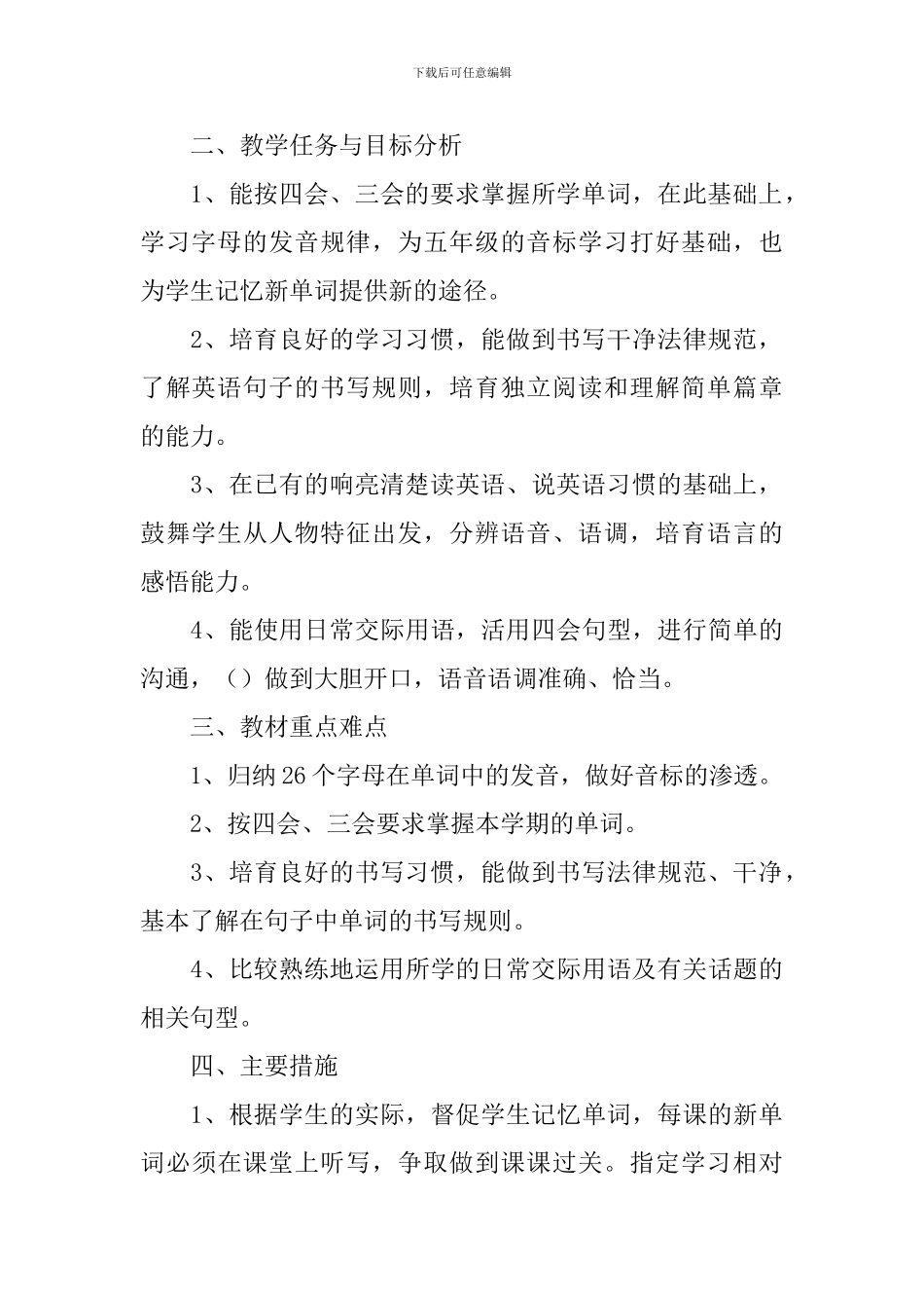 四年级英语教学工作计划模板_第2页