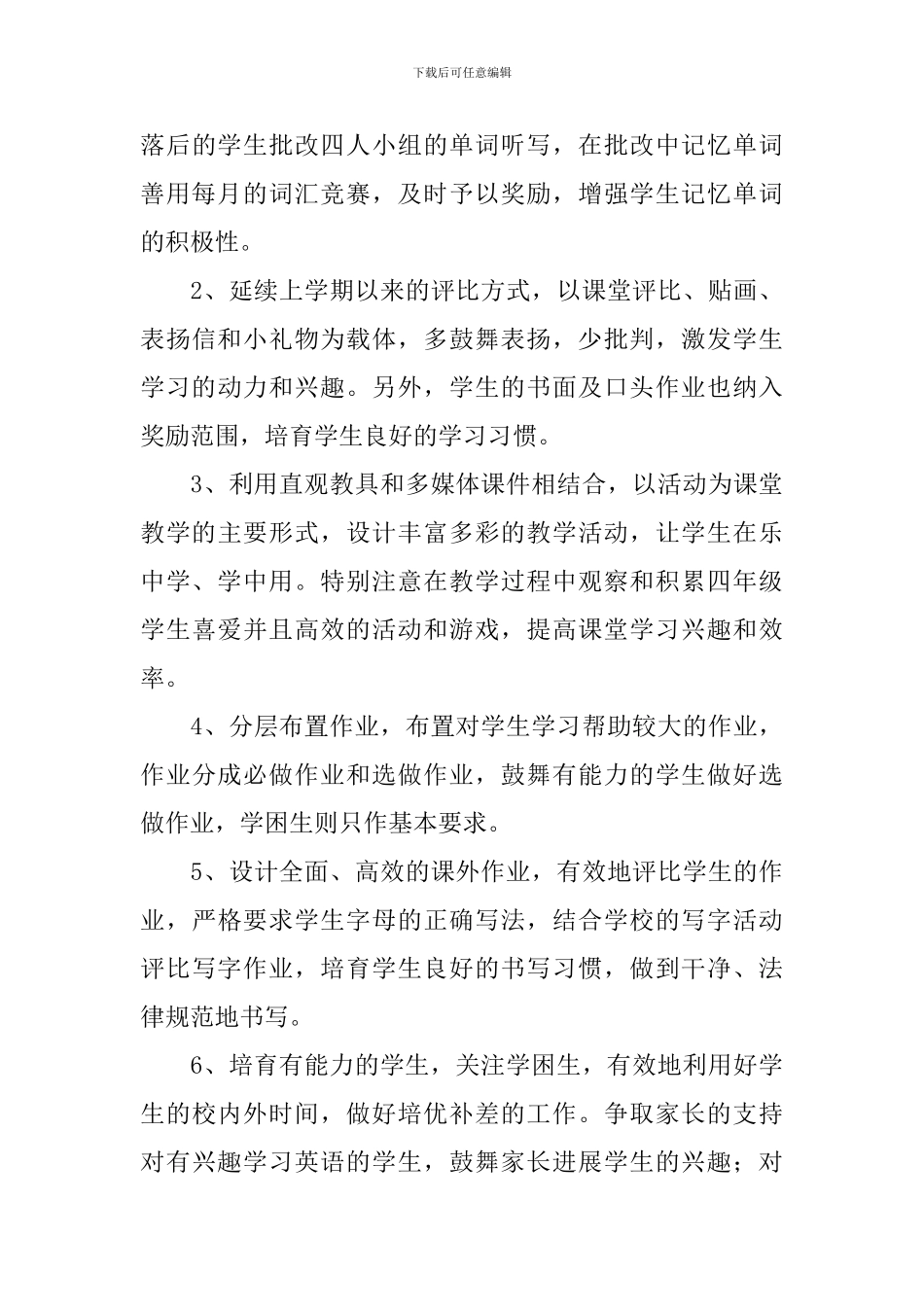 四年级英语教学工作计划模板_第3页