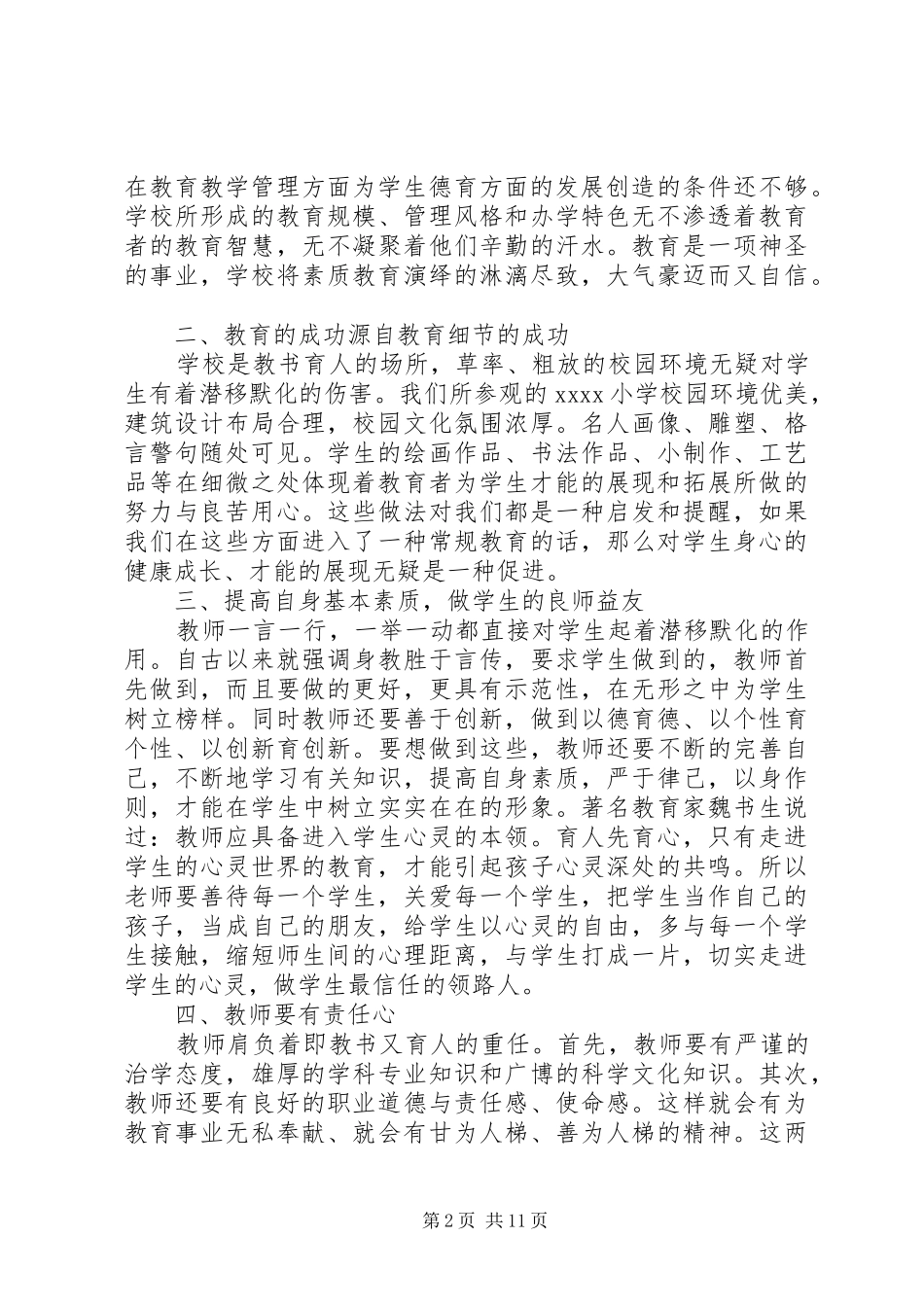 参观学习心得体会范文精选五篇_第2页
