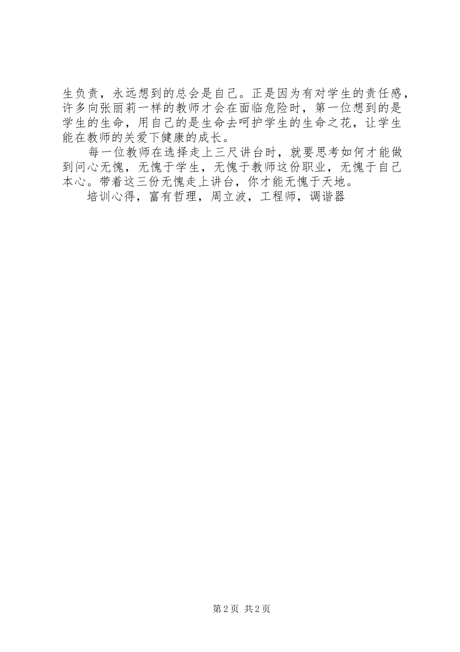 《过一种问心无愧职业生活》培训心得体会_第2页