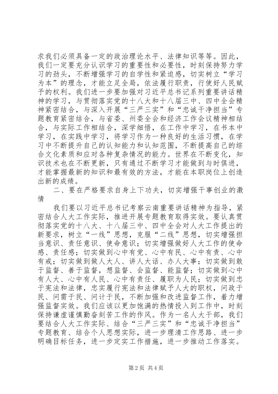 云南考察重要讲话精神心得体会_第2页
