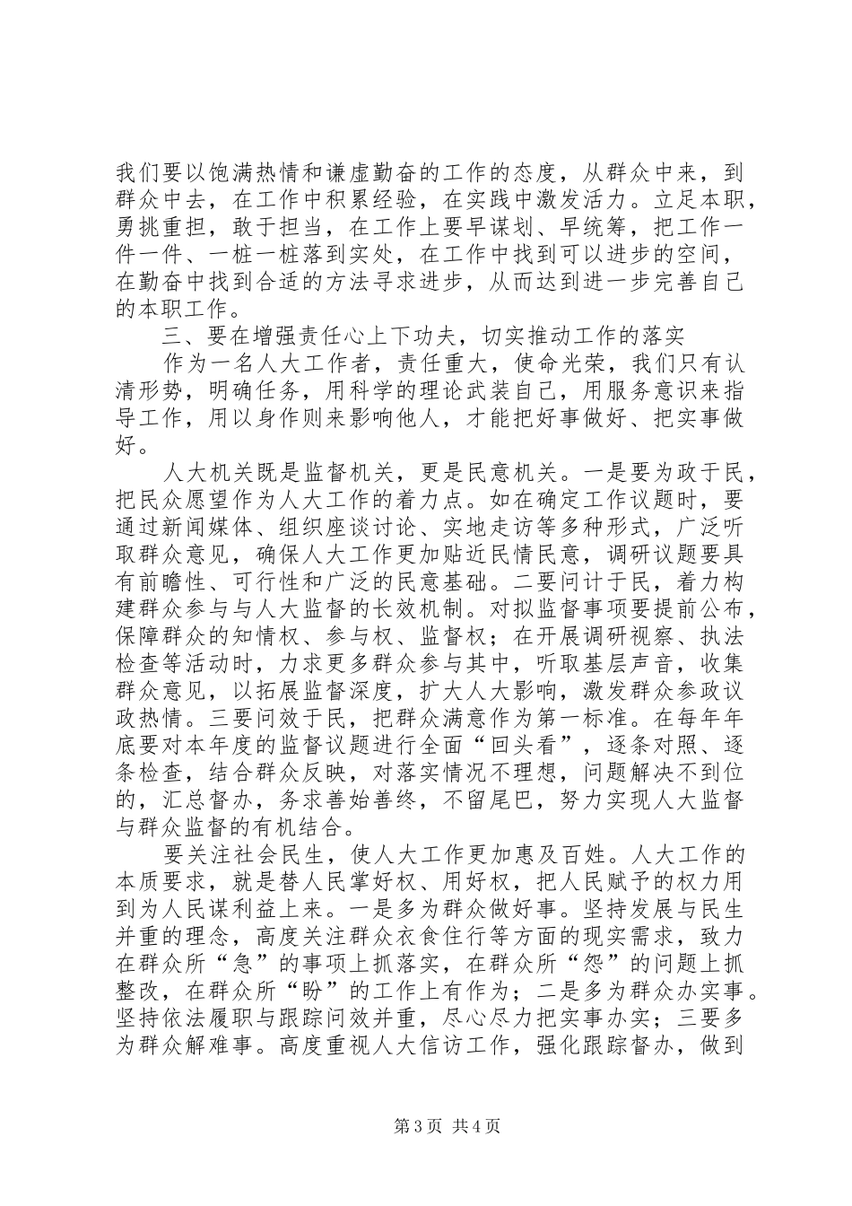 云南考察重要讲话精神心得体会_第3页