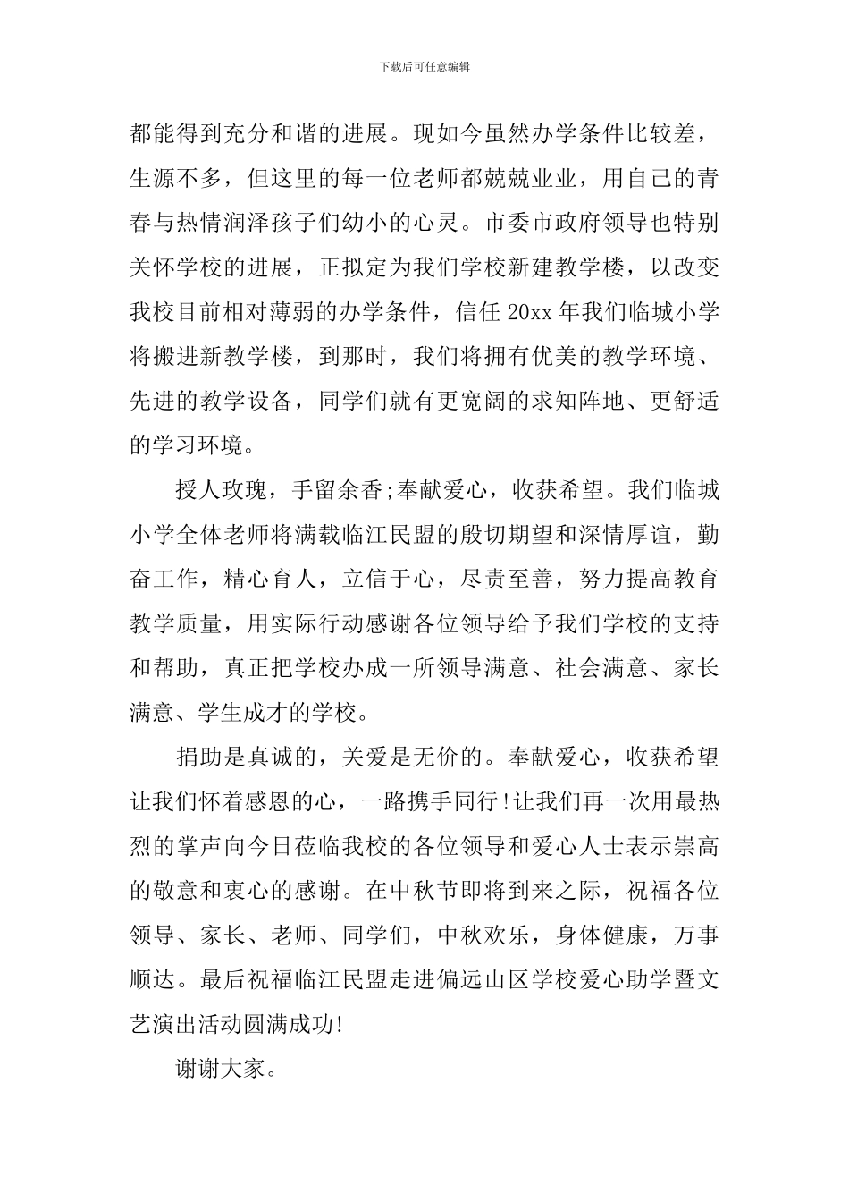 爱心助学活动领导讲话稿_第2页