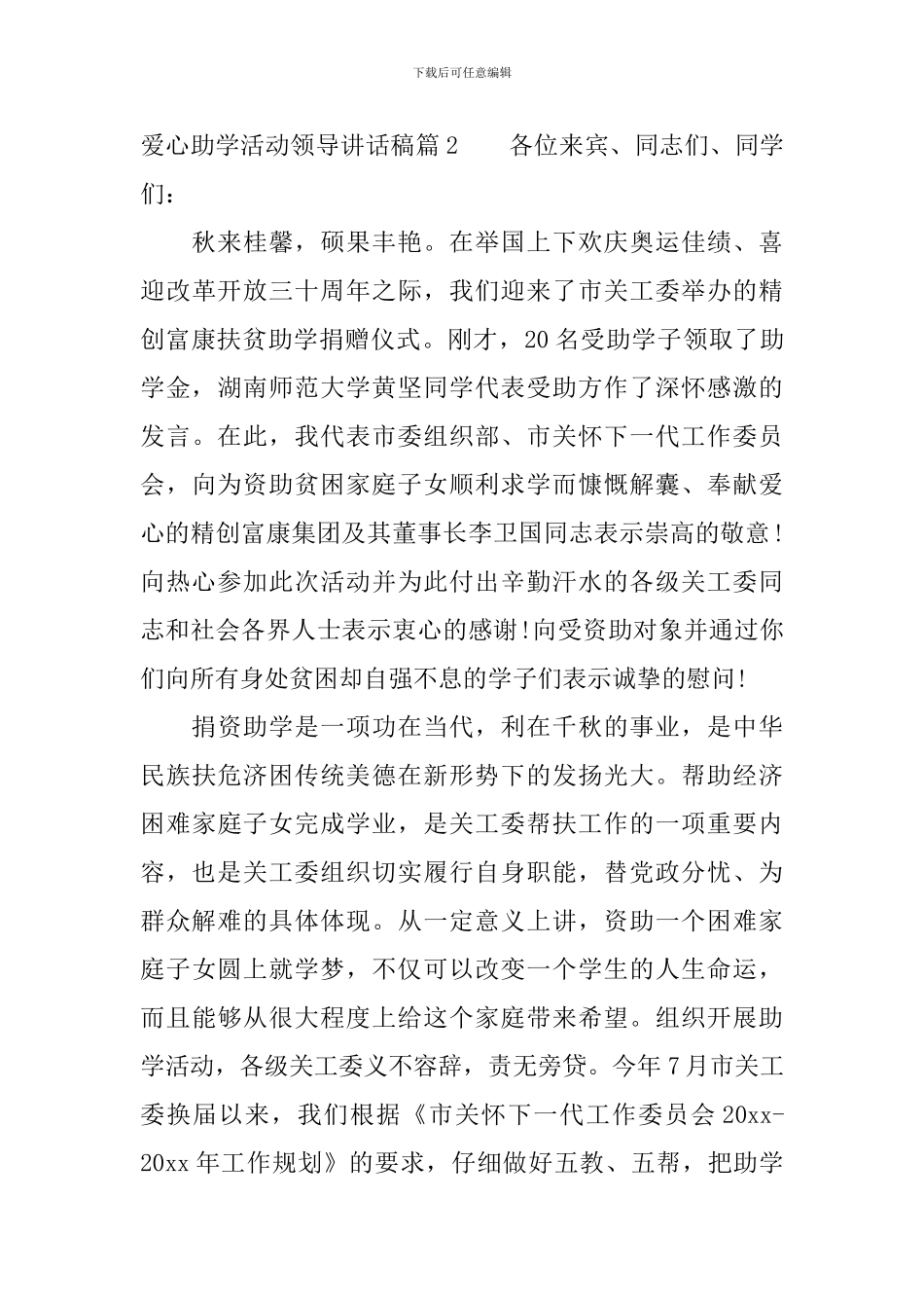 爱心助学活动领导讲话稿_第3页