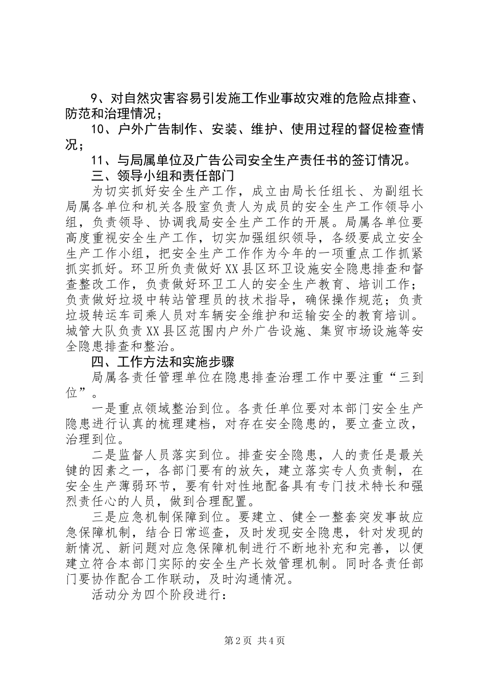 XX年城管局安全生产工作计划_第2页