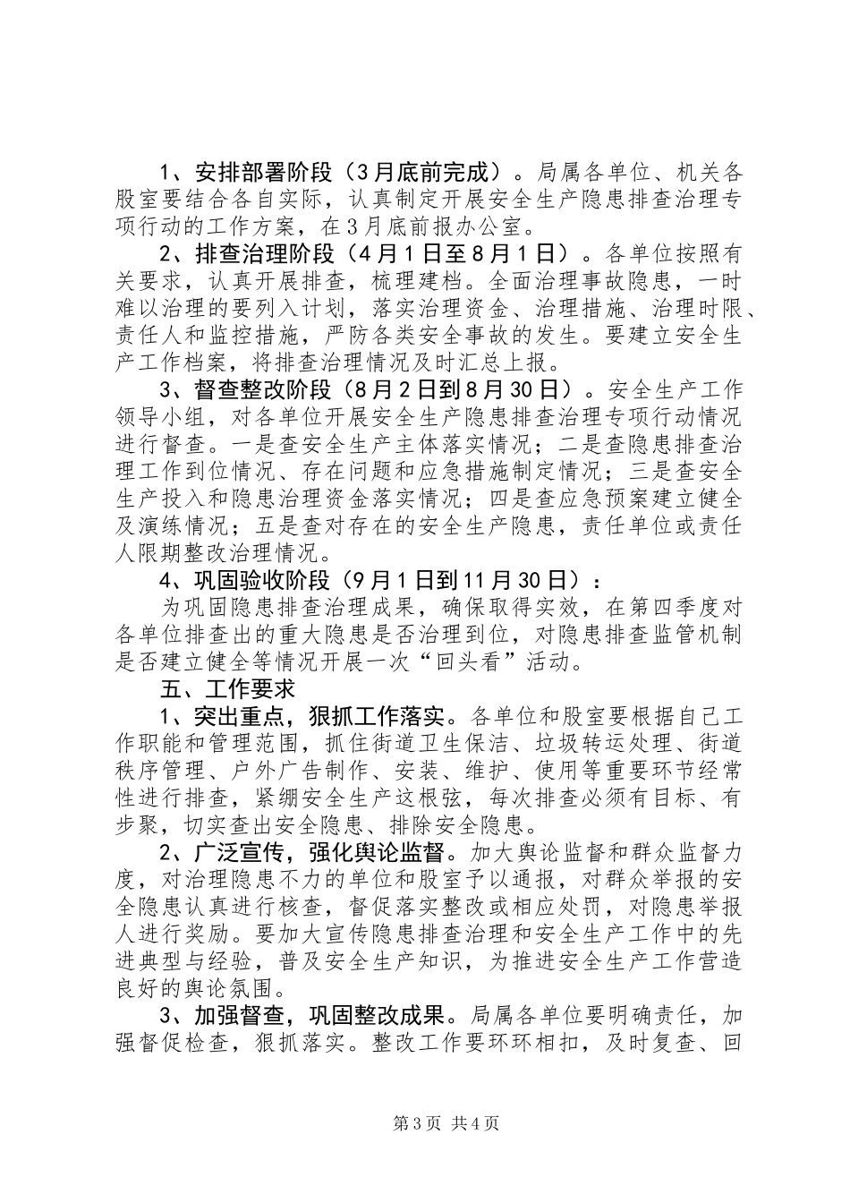 XX年城管局安全生产工作计划_第3页