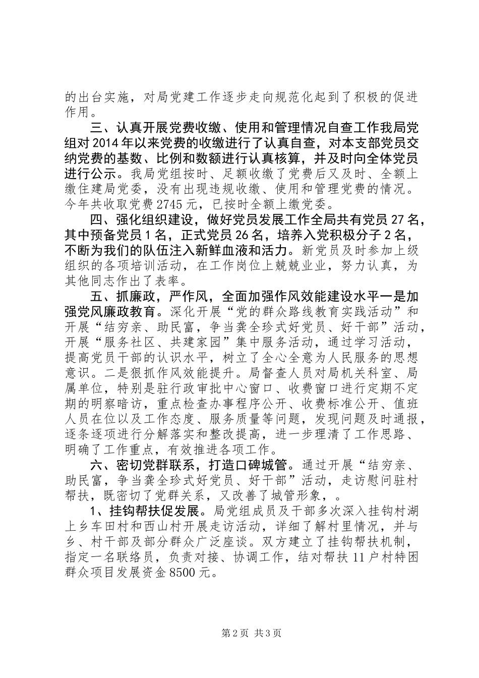 XX年城管局党建工作总结_第2页