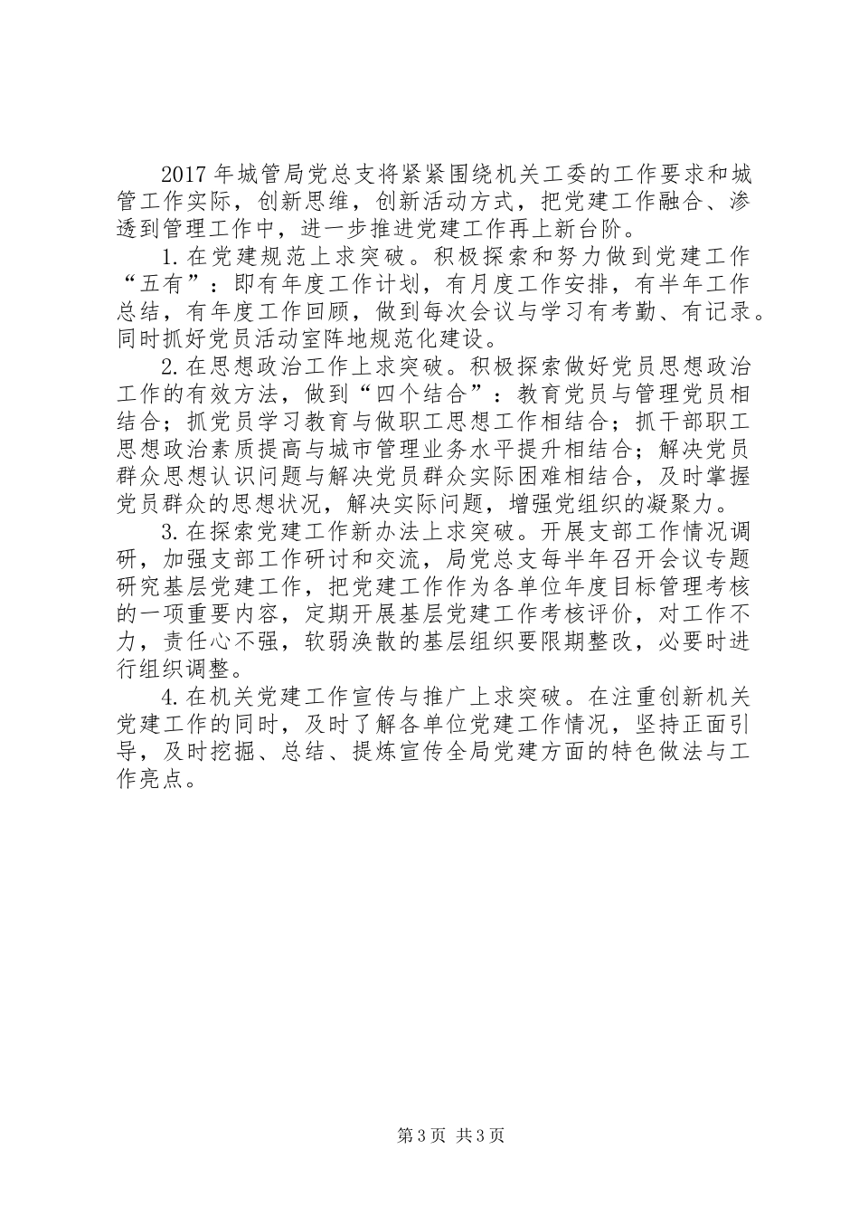 XX年城管局党建述职报告 (2)_第3页