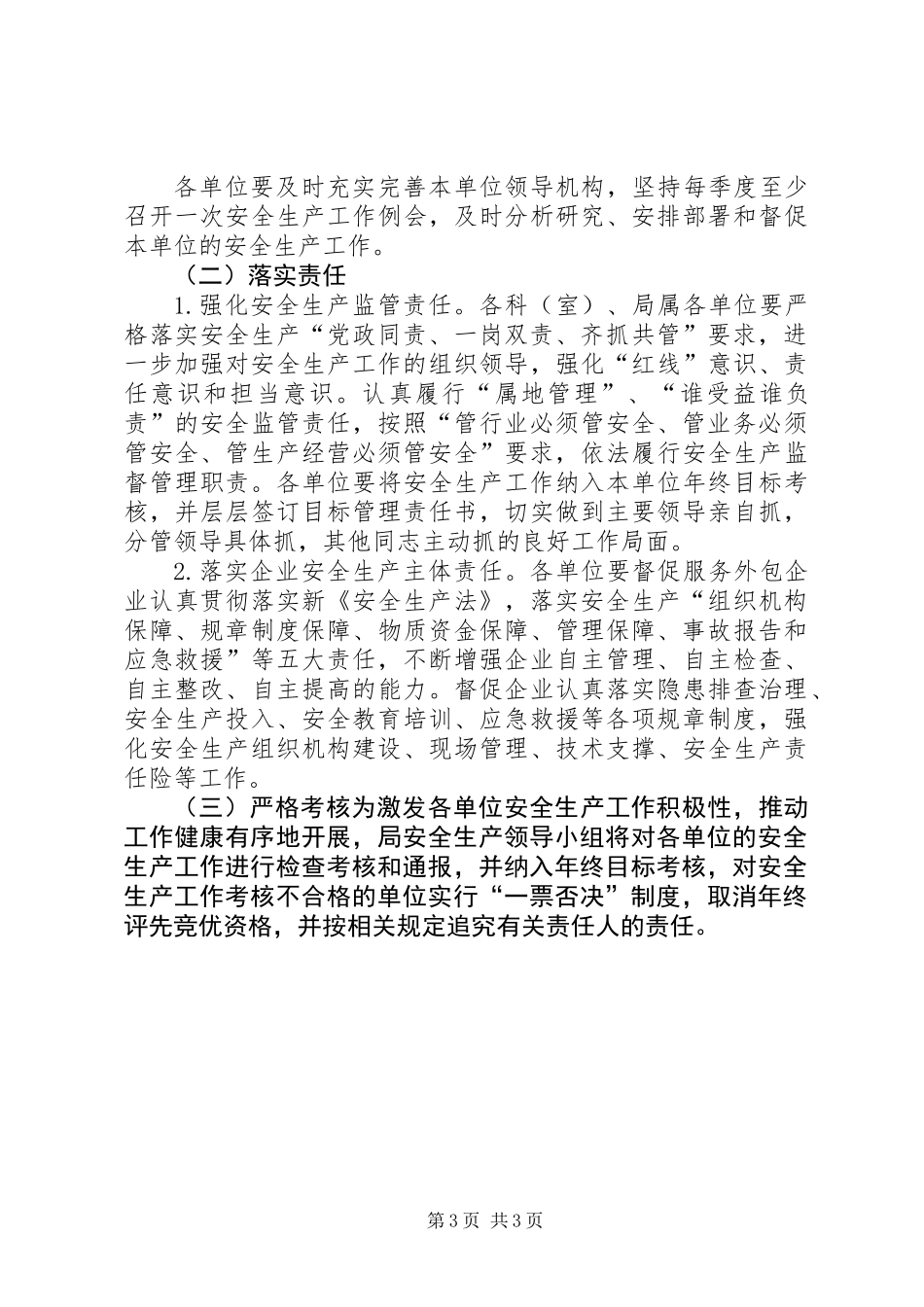 XX年城管局安全生产工作实施意见_第3页