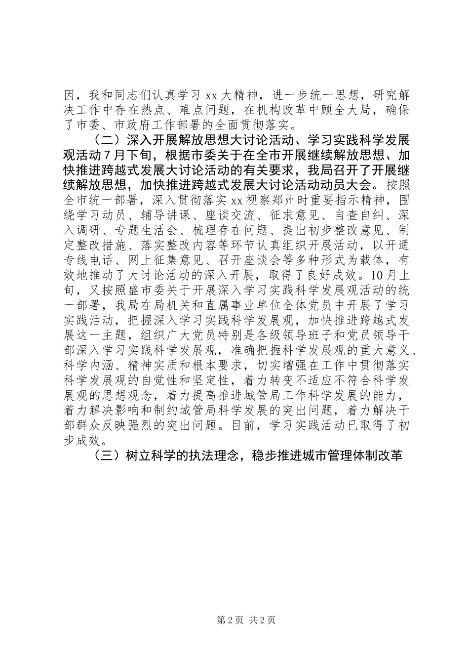 XX年城管局党委书记述职报告_第2页