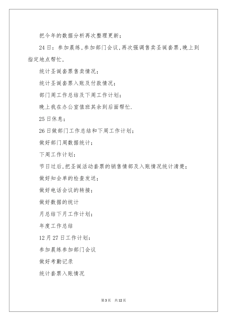 月参考总结工作参考计划锦集7篇_第3页