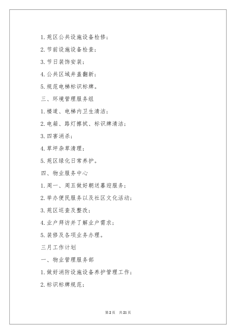 月参考总结工作参考计划集合10篇_第2页