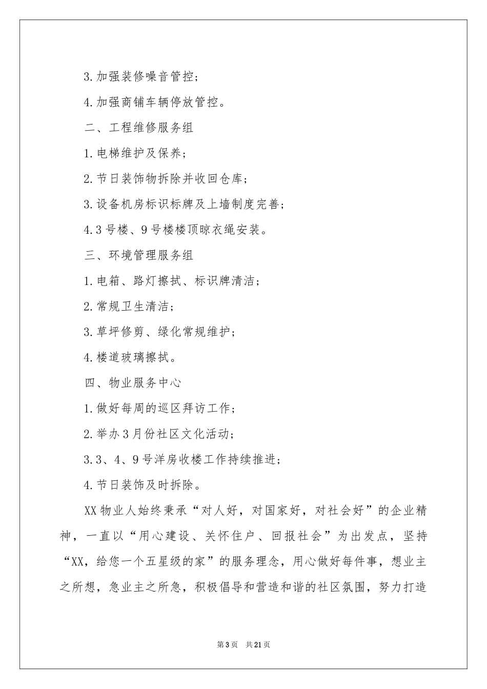 月参考总结工作参考计划集合10篇_第3页