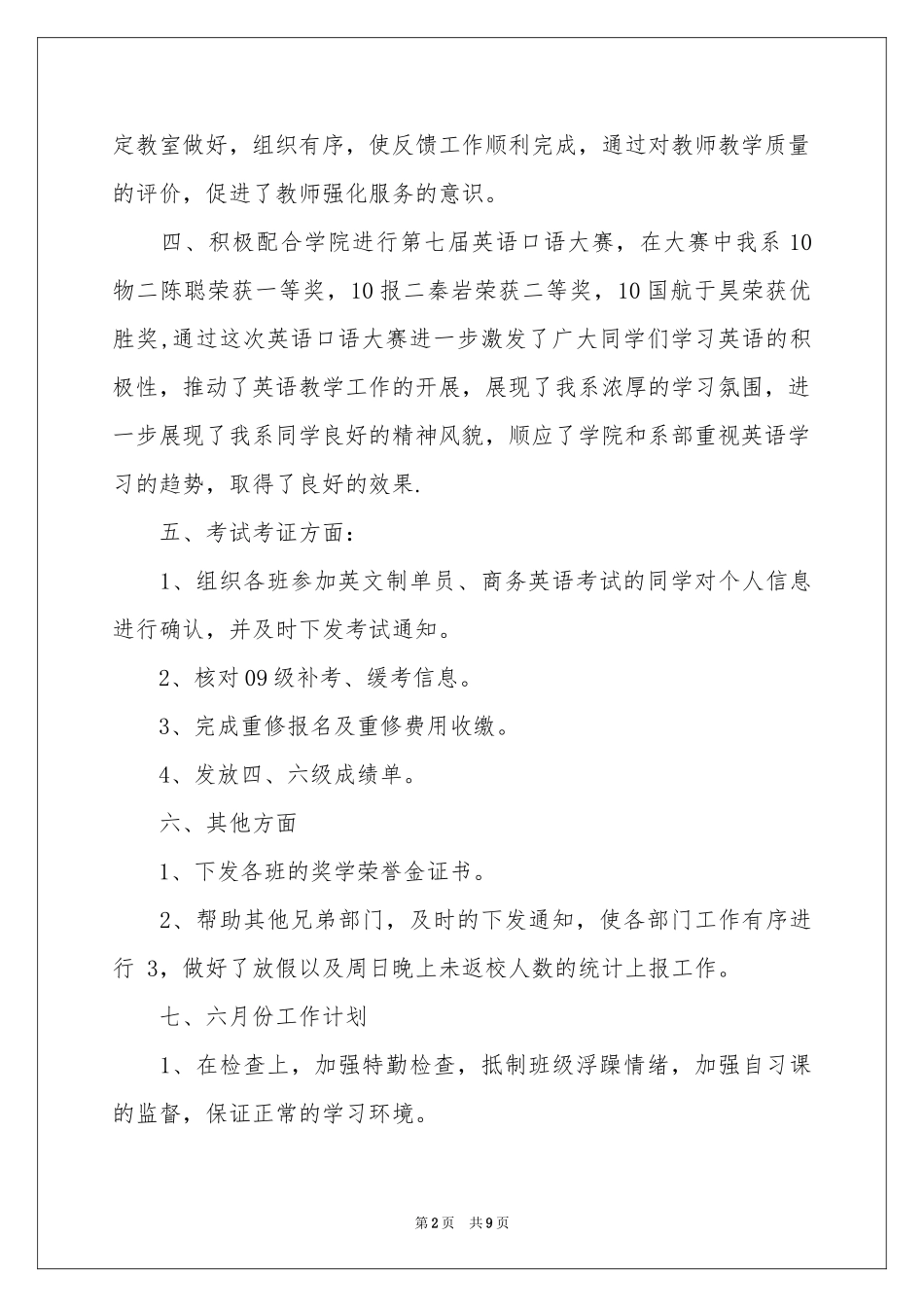 月参考总结工作参考计划范本集锦5篇_第2页