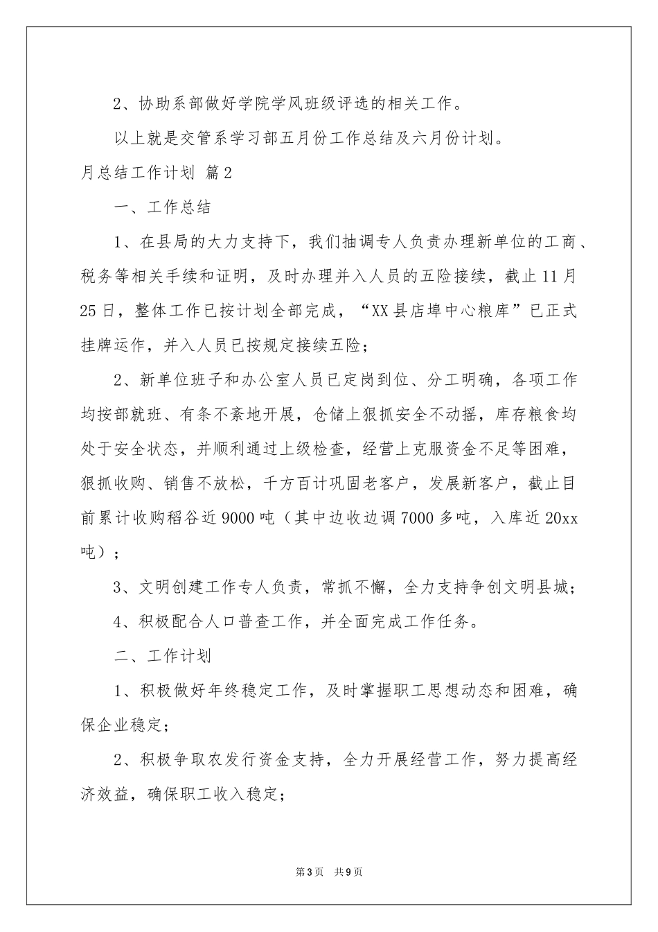 月参考总结工作参考计划范本集锦5篇_第3页