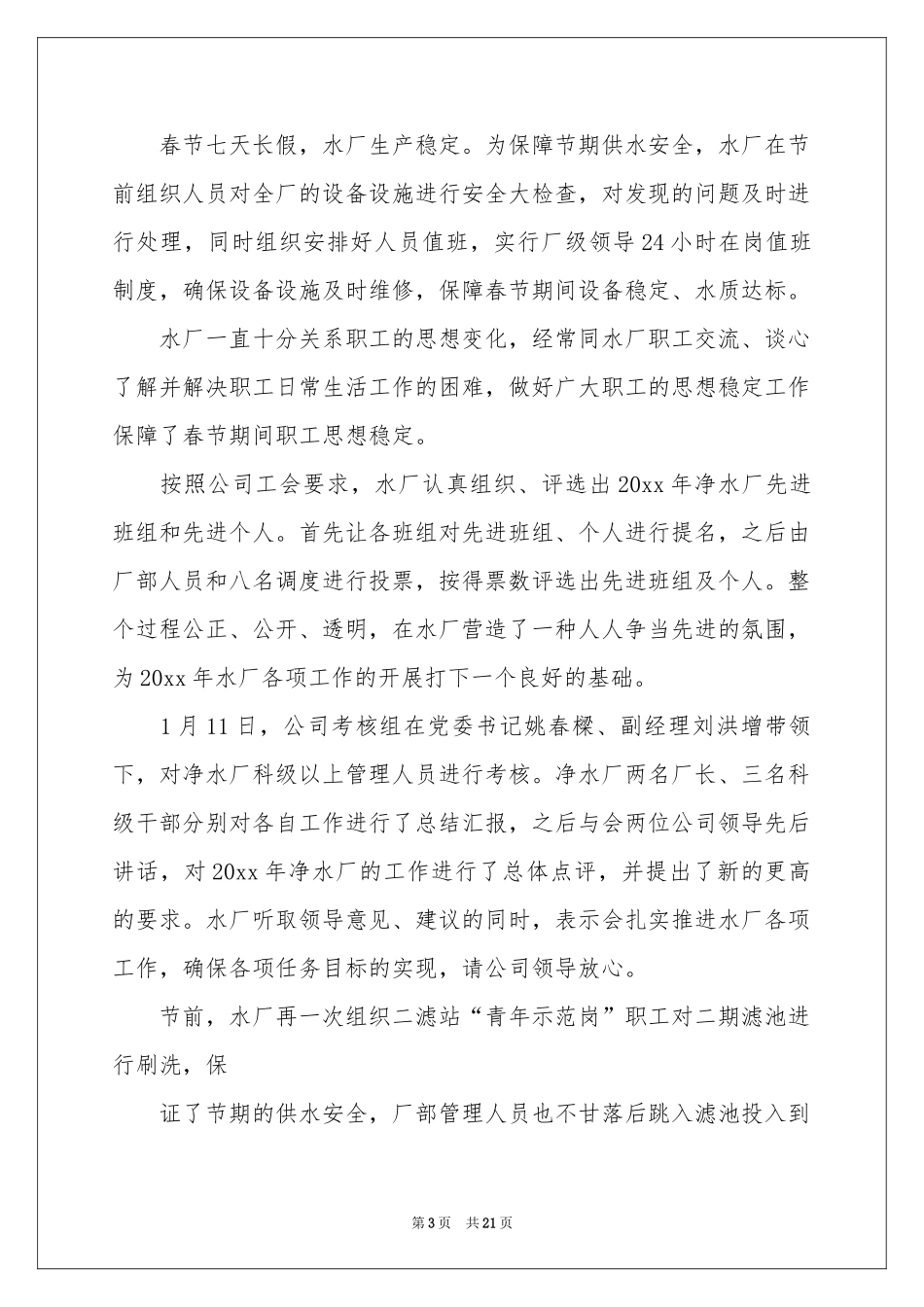 月参考总结工作参考计划汇编九篇_第3页