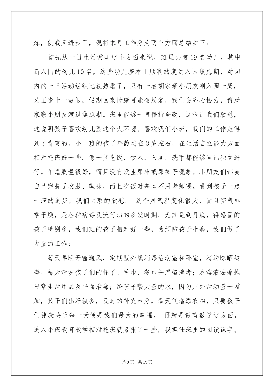 月参考总结工作参考计划范本集锦七篇_第3页