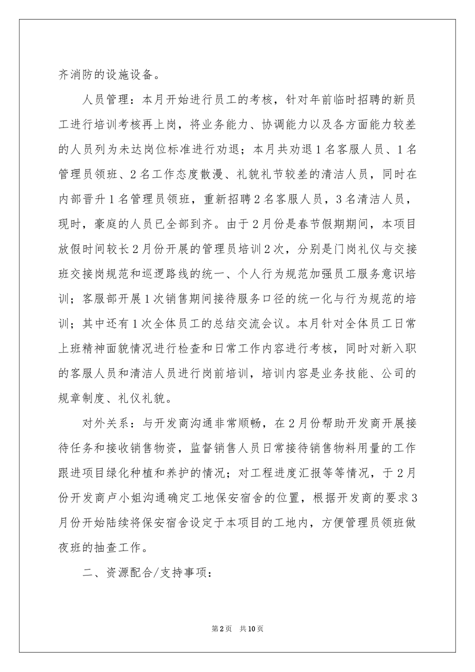 月参考总结工作参考计划锦集五篇_第2页