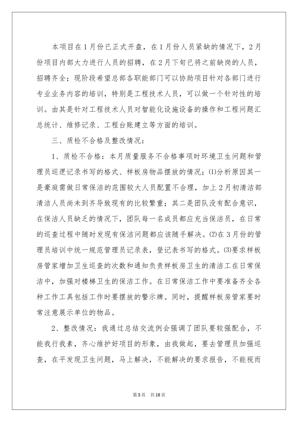 月参考总结工作参考计划锦集五篇_第3页