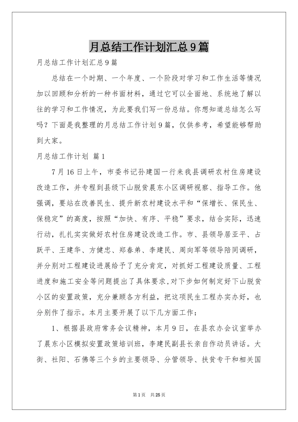 月参考总结工作参考计划汇总9篇_第1页
