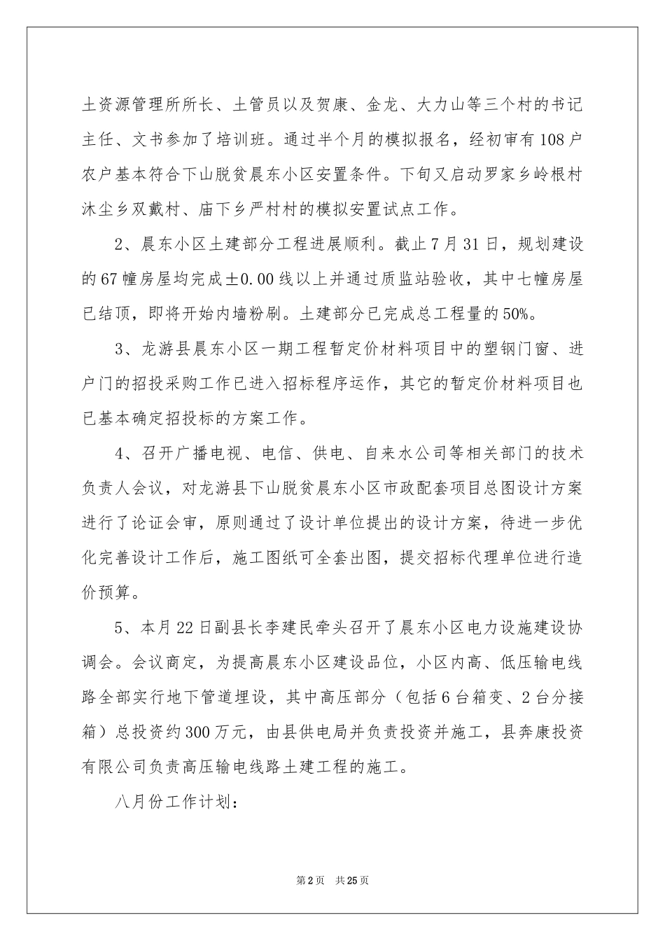 月参考总结工作参考计划汇总9篇_第2页