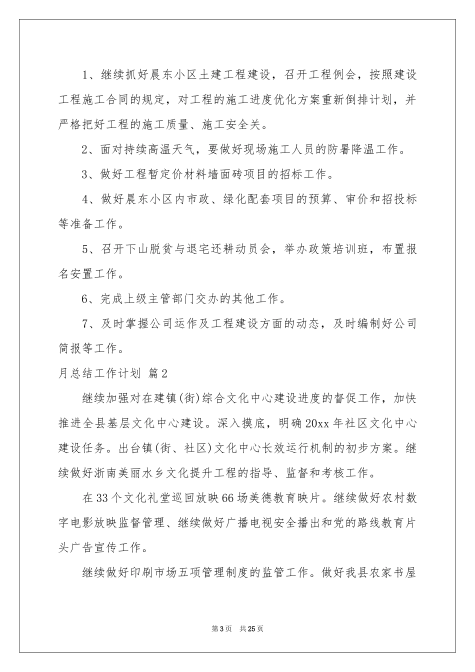 月参考总结工作参考计划汇总9篇_第3页