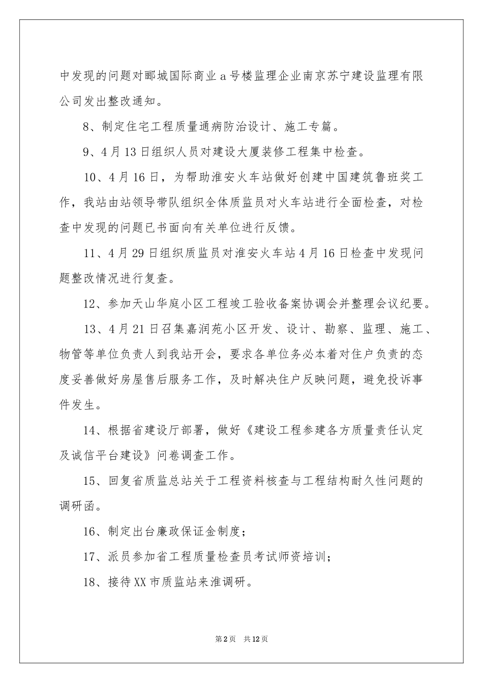 月参考总结工作参考计划范本汇编六篇_第2页