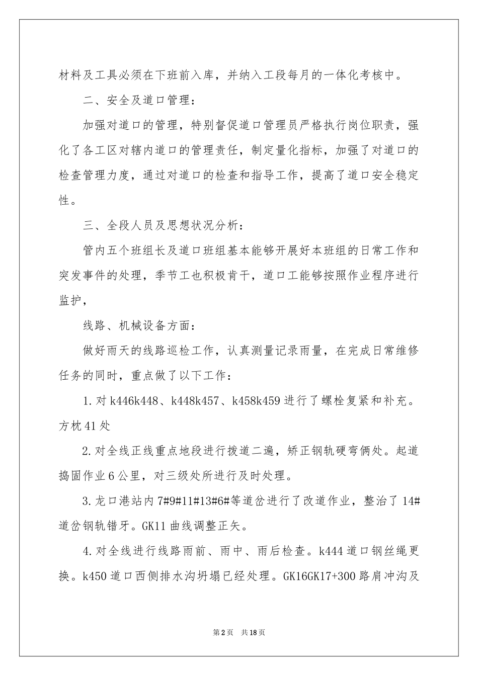 月参考总结工作参考计划范本集合9篇_第2页