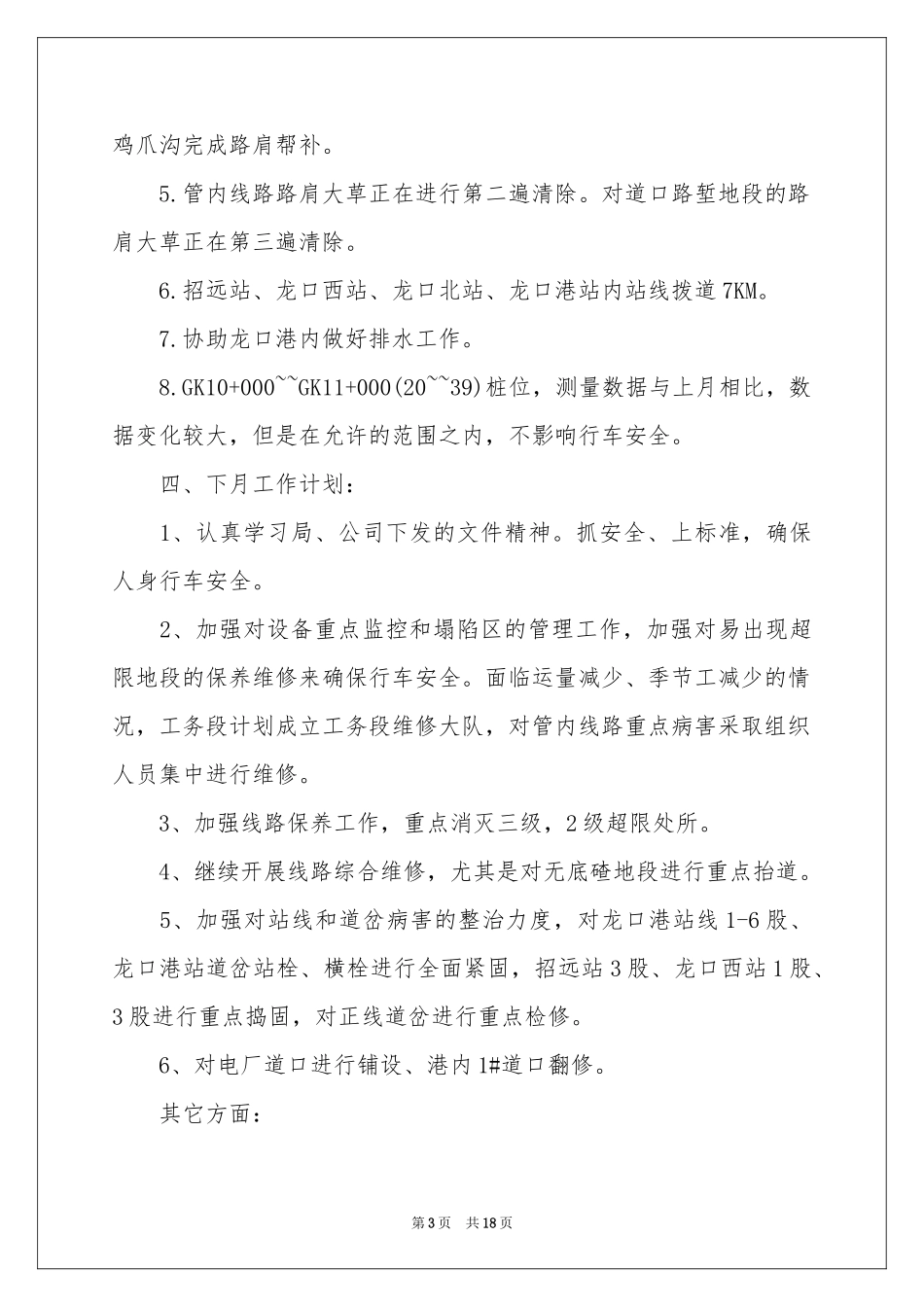 月参考总结工作参考计划范本集合9篇_第3页