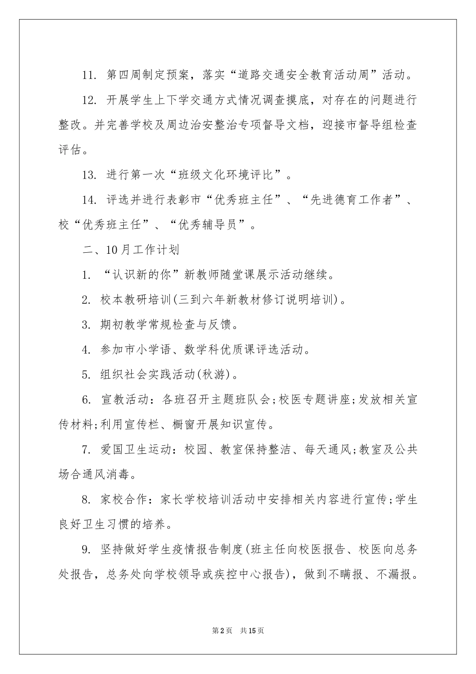 月参考总结工作参考计划模板集锦六篇_第2页