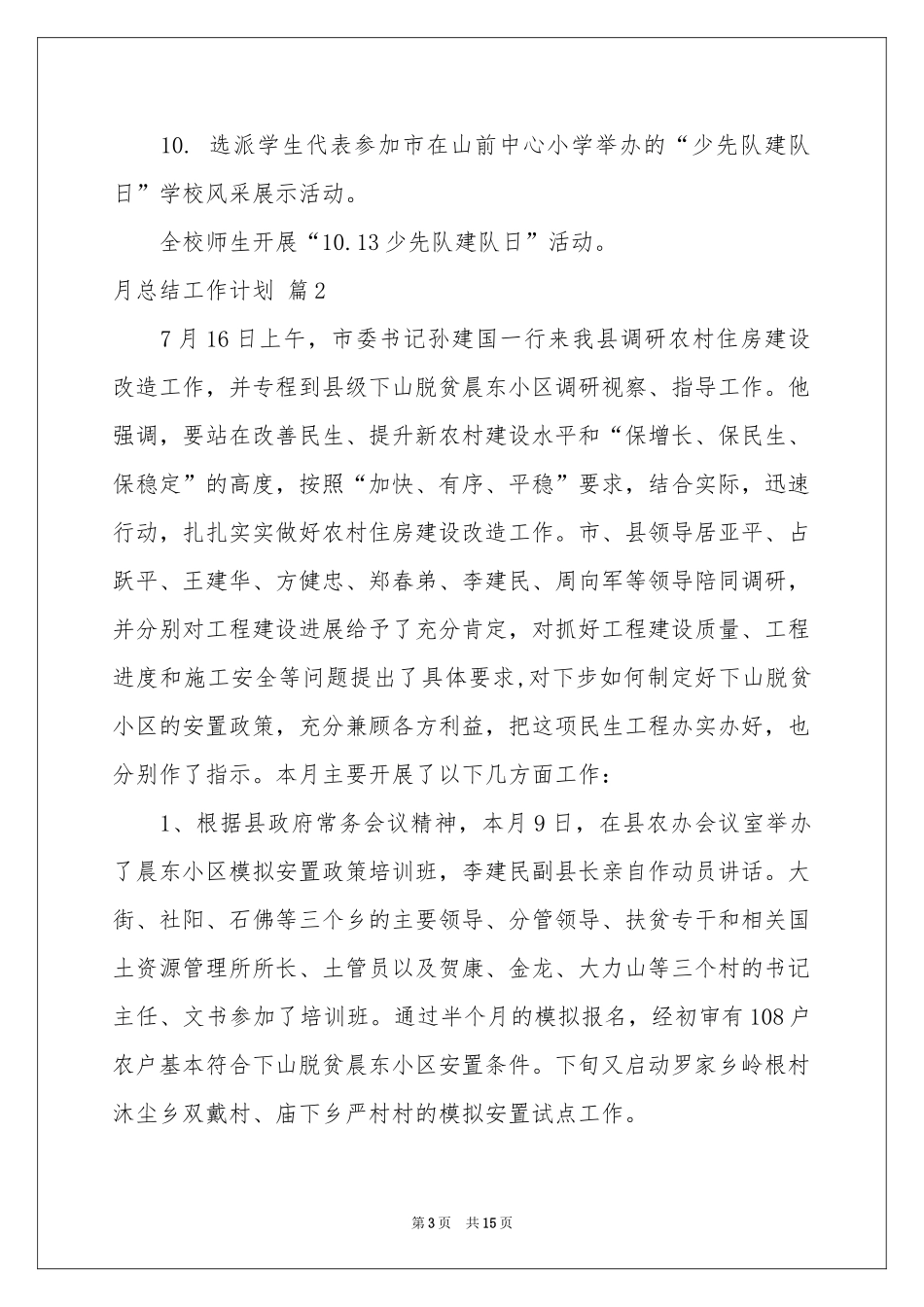 月参考总结工作参考计划模板集锦六篇_第3页