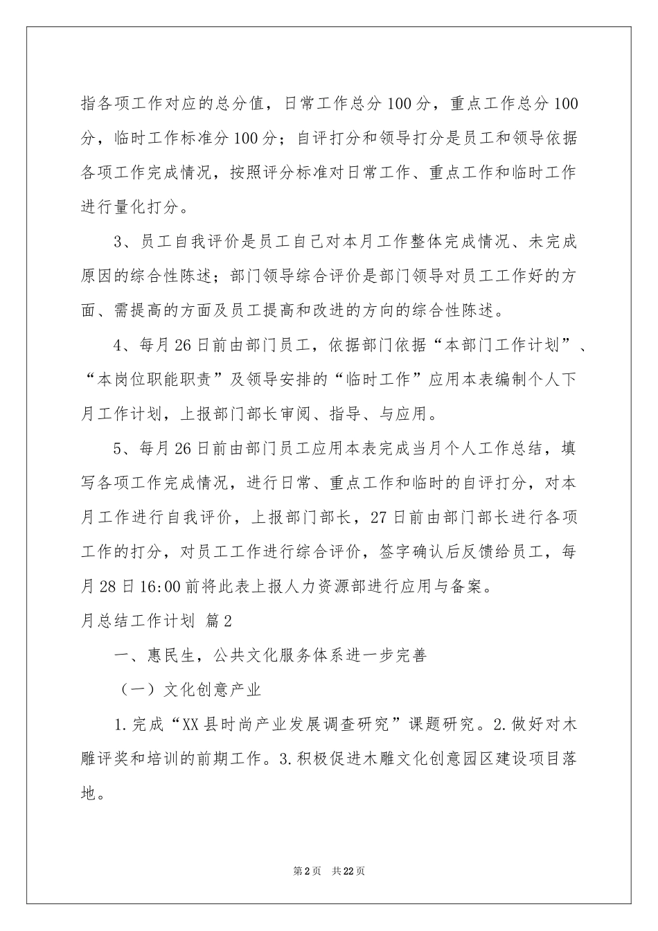 月参考总结工作参考计划模板集锦七篇_第2页
