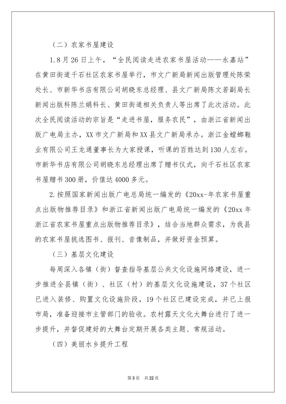 月参考总结工作参考计划模板集锦七篇_第3页