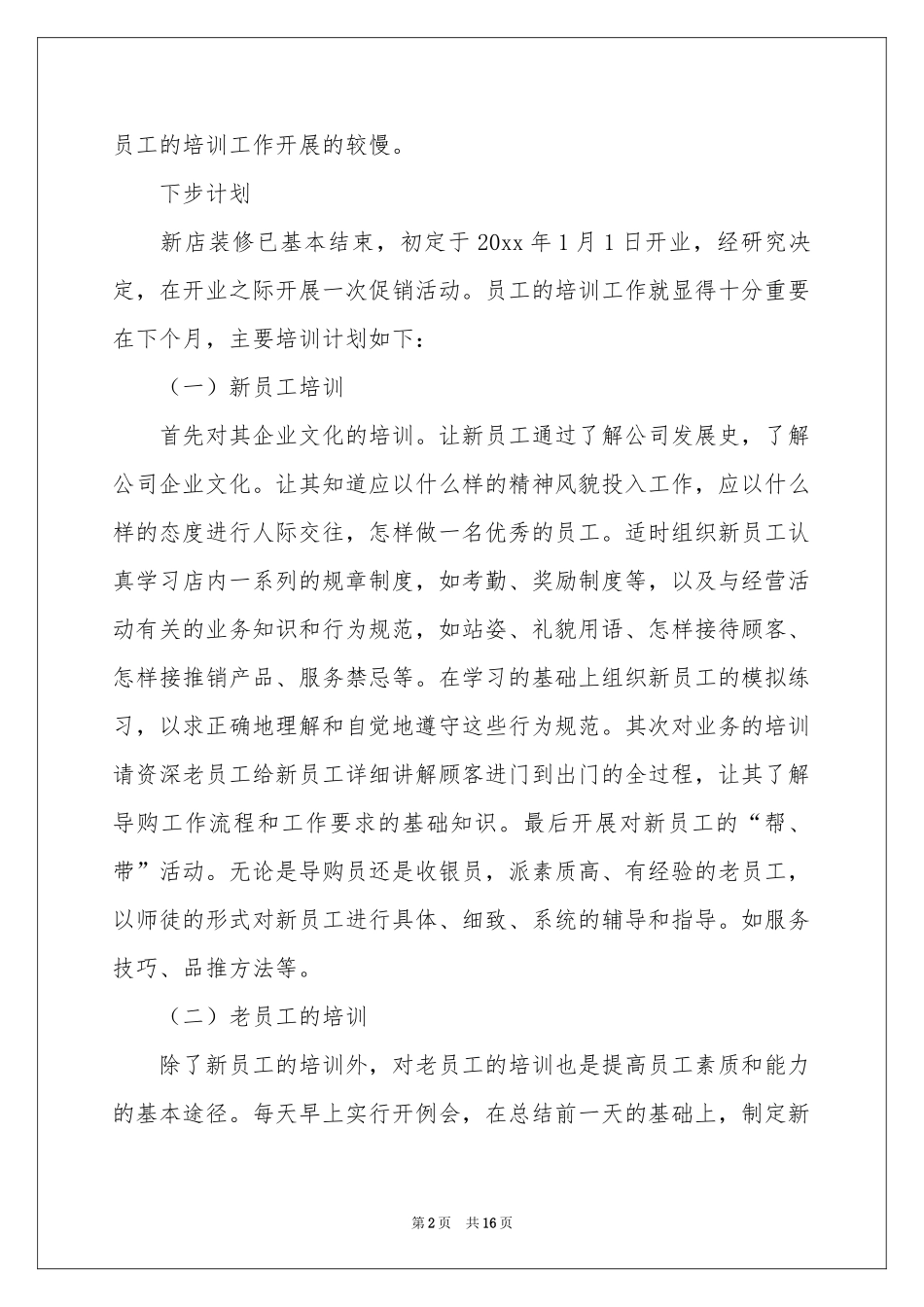 月参考总结工作参考计划模板汇总五篇_第2页