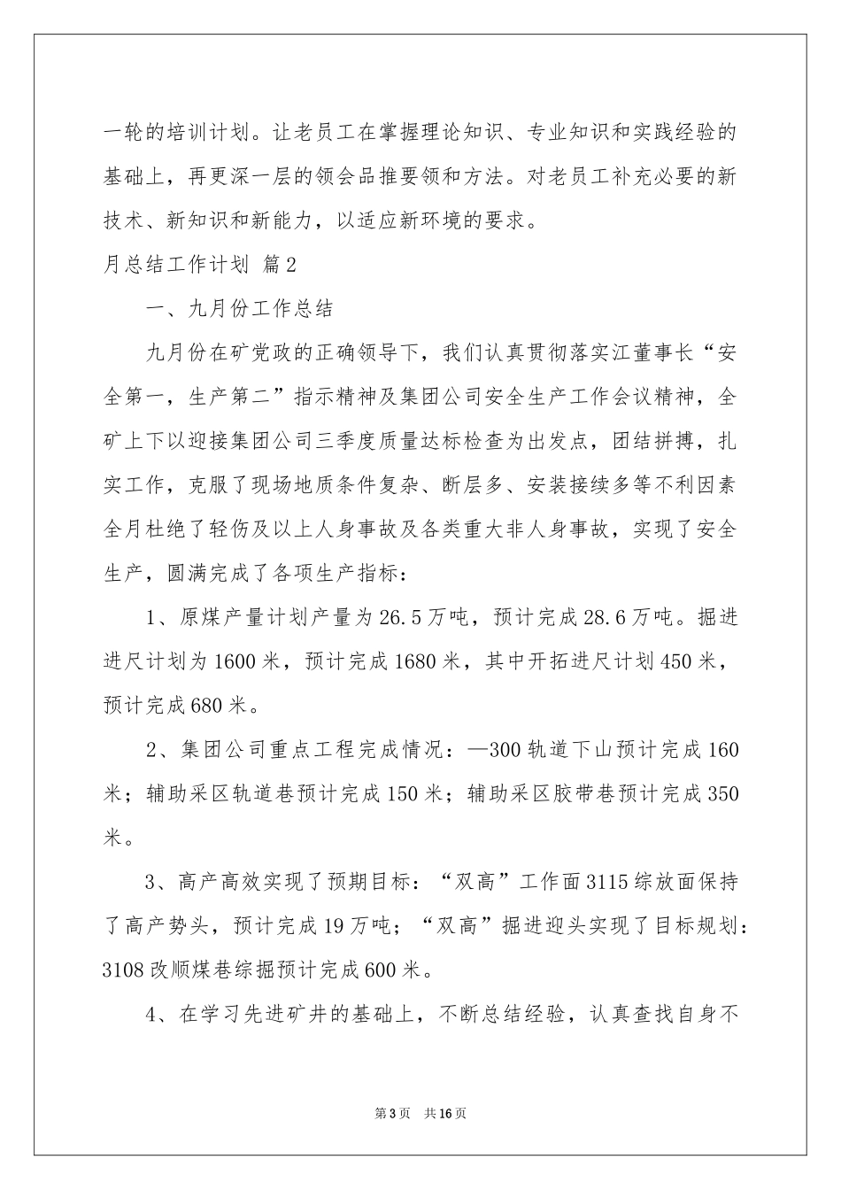 月参考总结工作参考计划模板汇总五篇_第3页