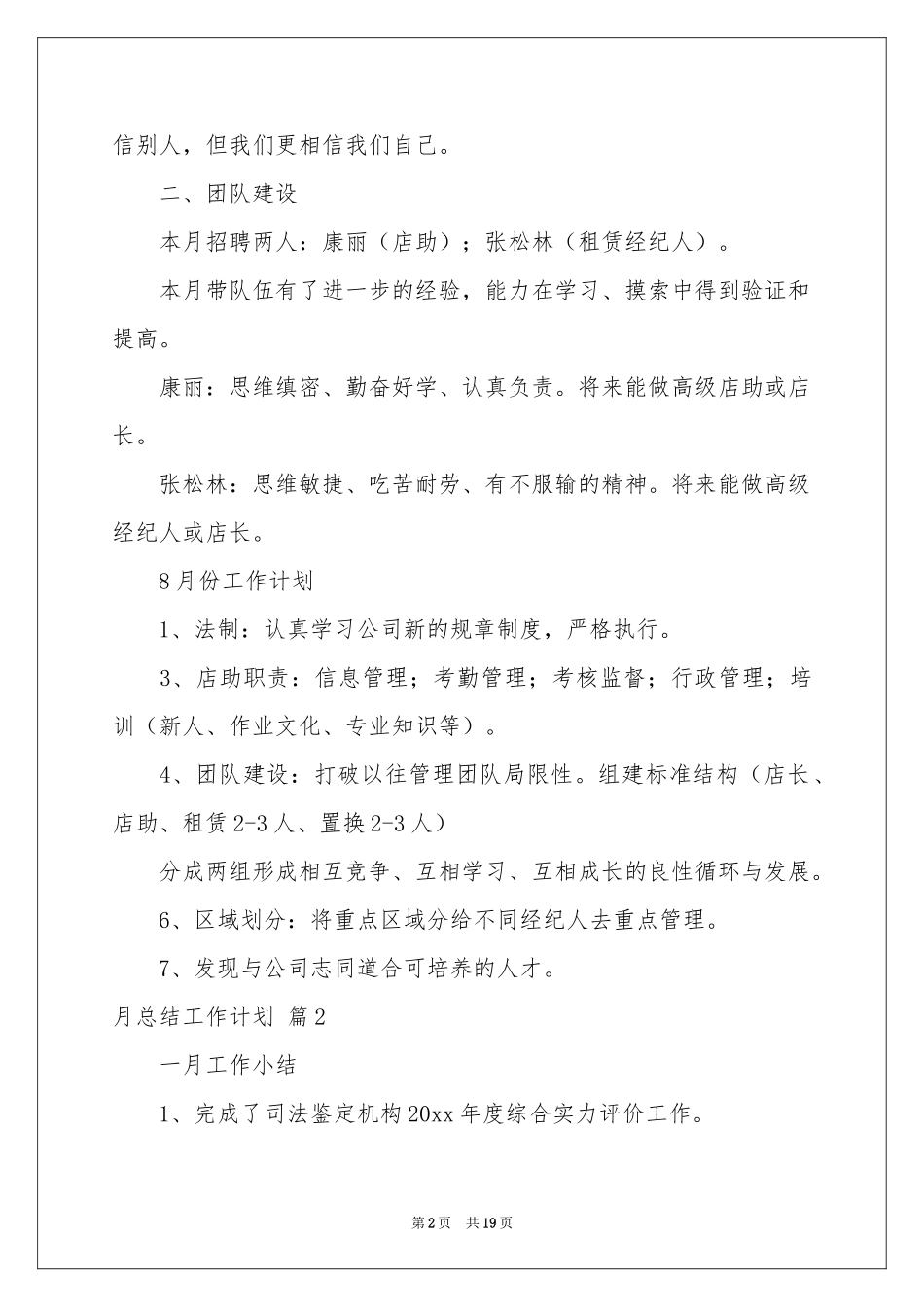 月参考总结工作参考计划模板集锦9篇_第2页