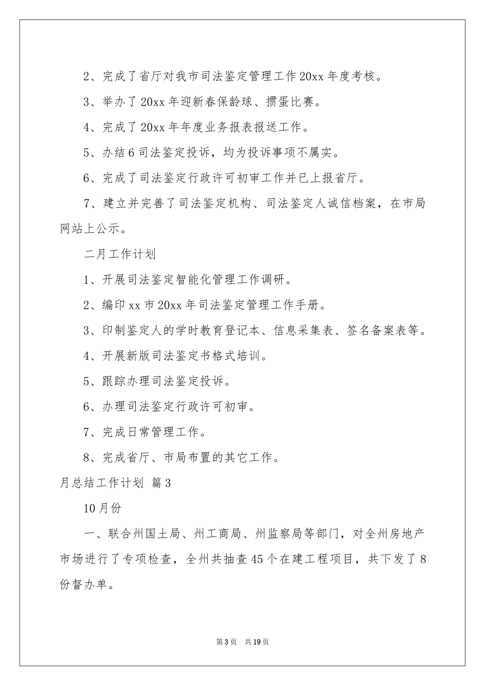 月参考总结工作参考计划模板集锦9篇_第3页