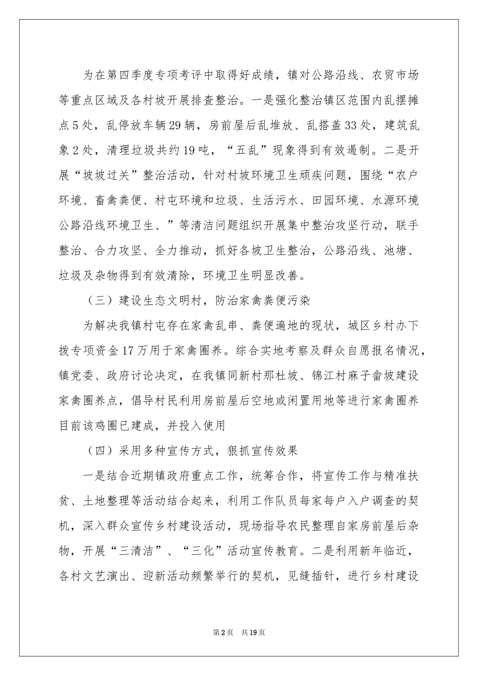 月参考总结工作参考计划模板锦集七篇_第2页