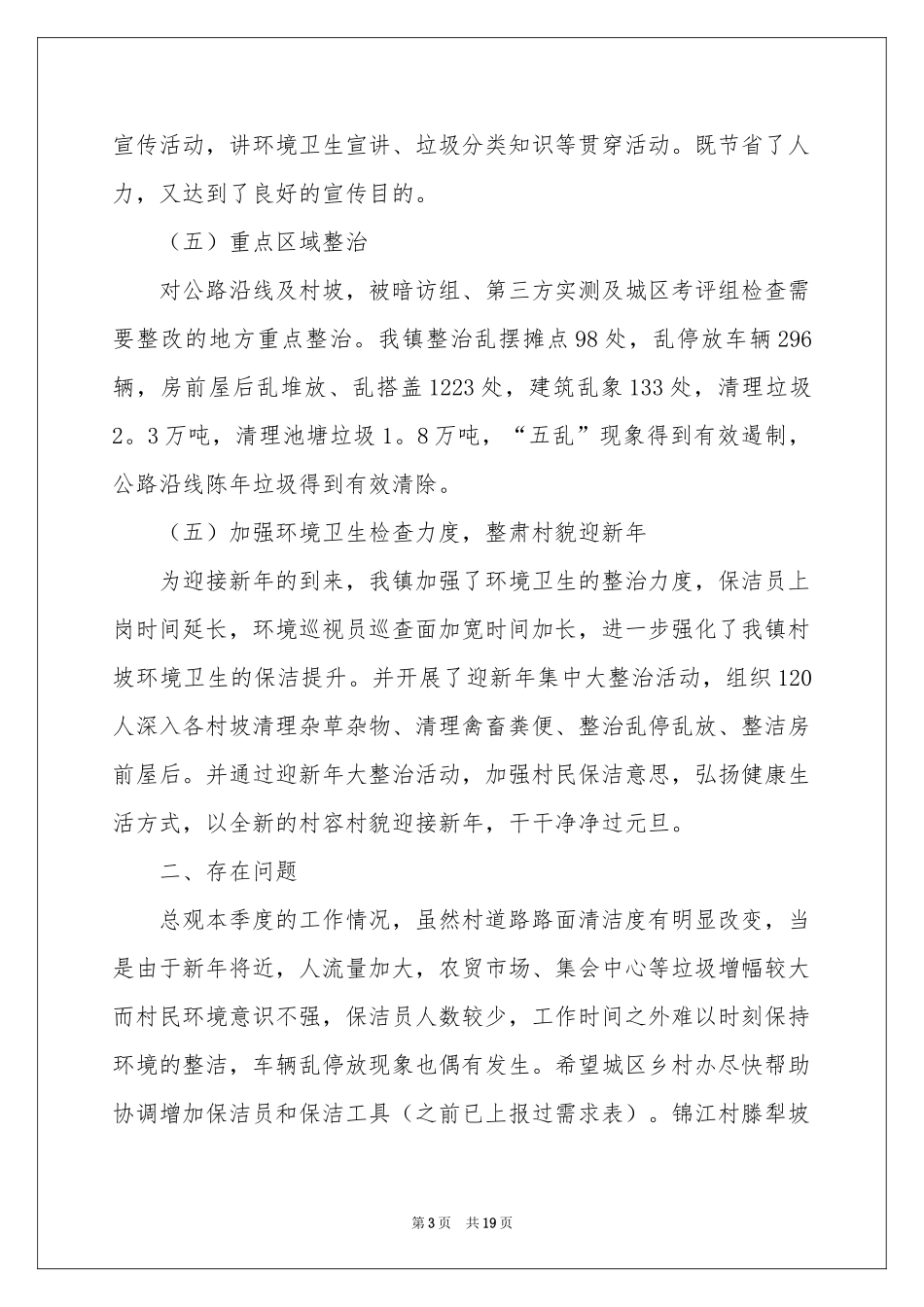 月参考总结工作参考计划模板锦集七篇_第3页